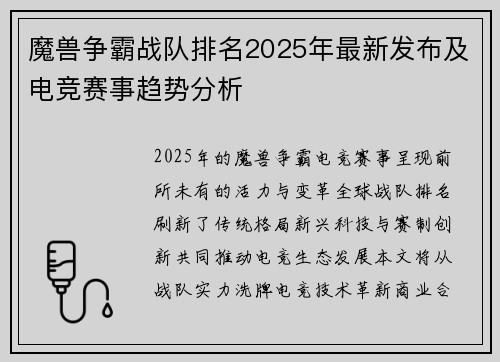 魔兽争霸战队排名2025年最新发布及电竞赛事趋势分析